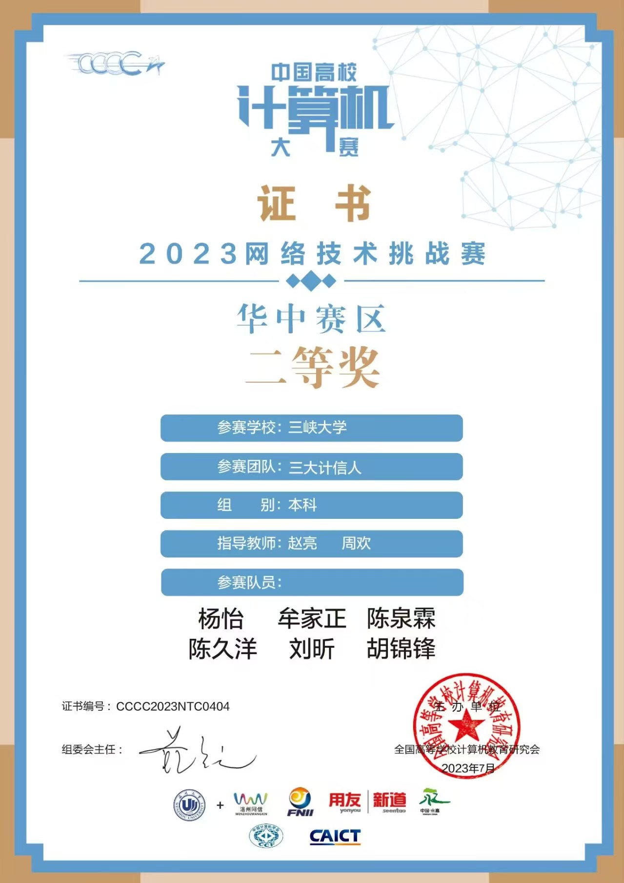 计算机大赛省奖